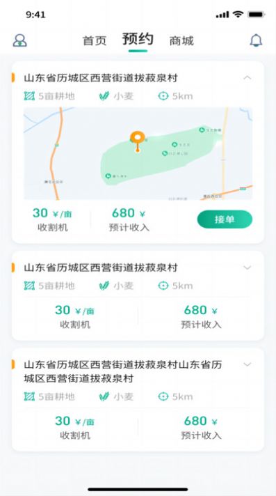 聚收获农机手
