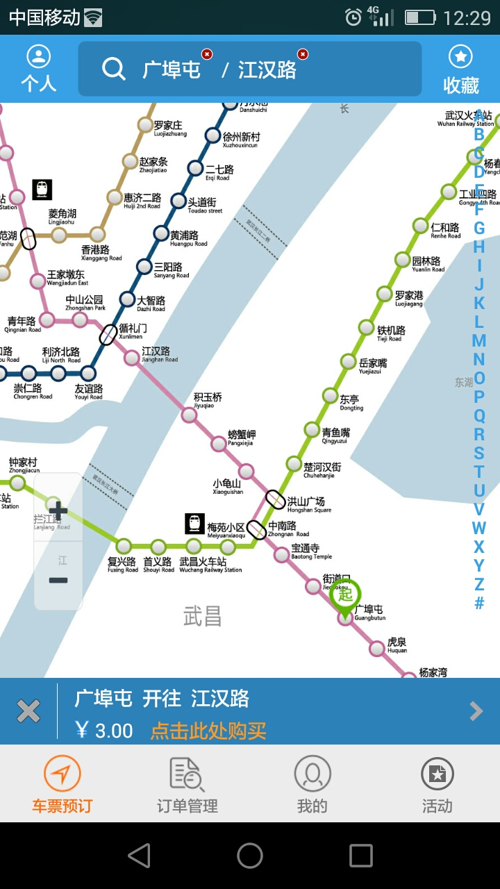 Metro新时代武汉地铁