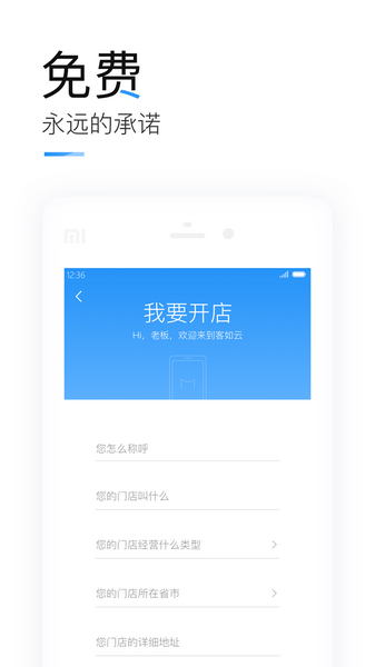 客如云收银