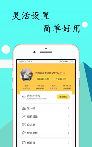 无障碍锁机生成器手机版
