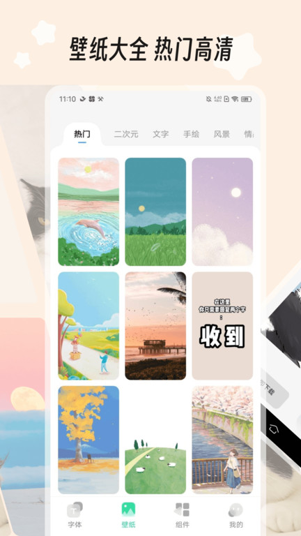 字江湖免费版
