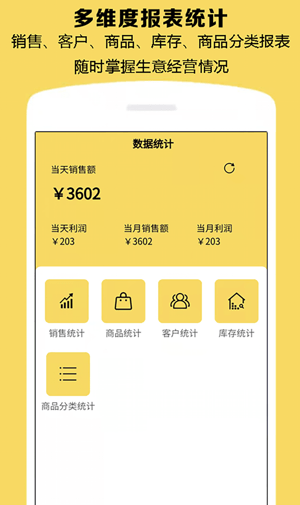 微商记订单