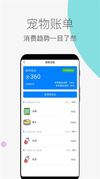 猫狗宠物助手