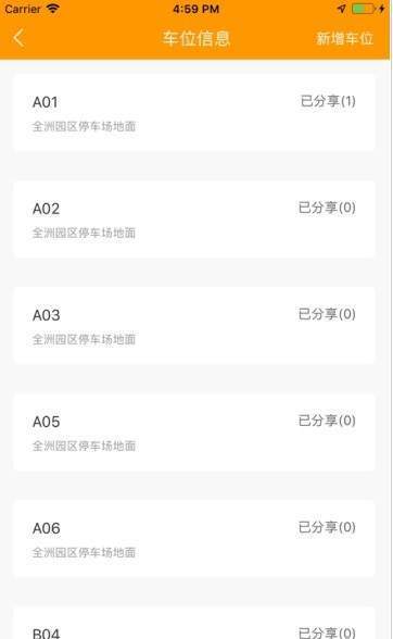 小易停车app