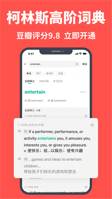 拓词英语学习