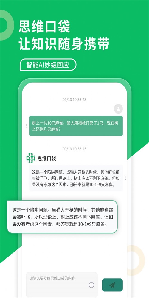 思维口袋