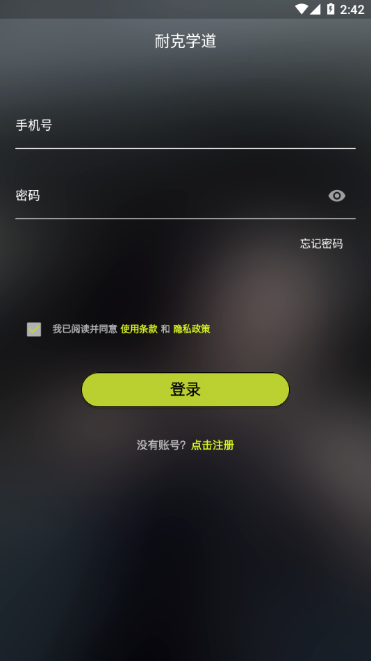 耐克学道