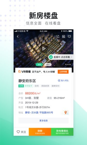 安居客移动经纪人