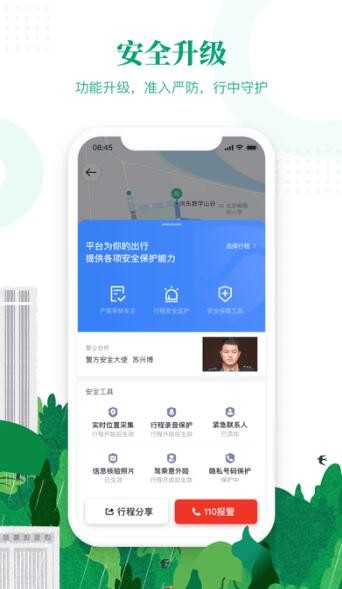 滴滴顺风车司机版最新