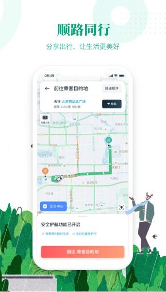 滴滴顺风车司机版最新