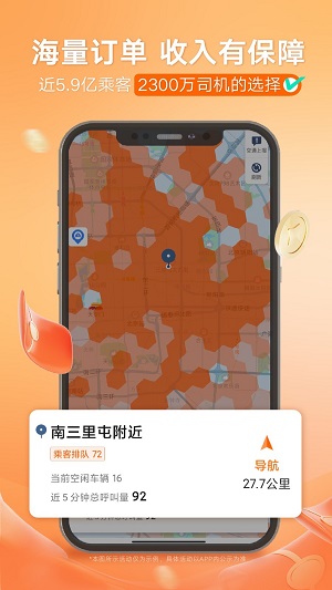 滴滴司机端