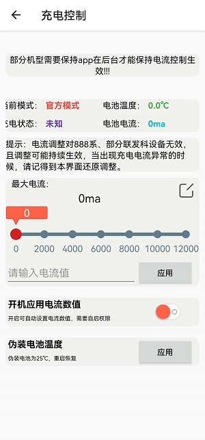 MIUI温控软件