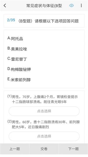 消化内科学新题库