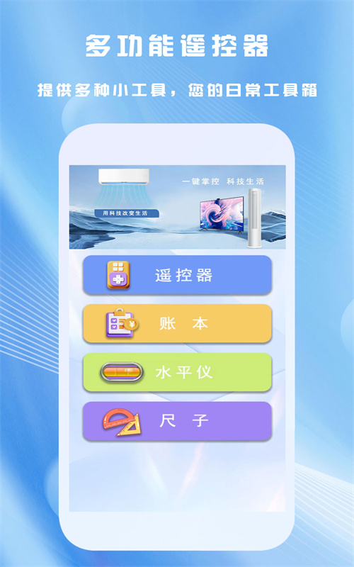 轻彦全能家用遥控器