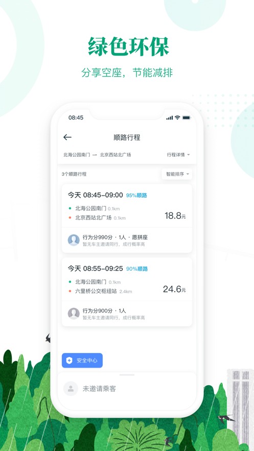 滴滴顺风车司机版最新
