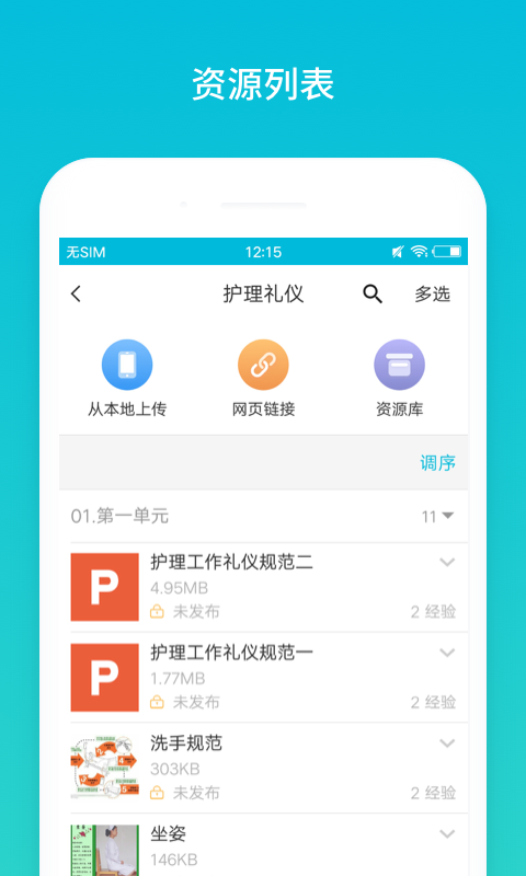 蓝墨云班课最新版