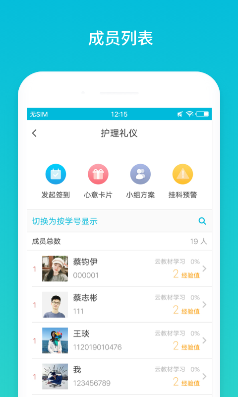 蓝墨云班课最新版