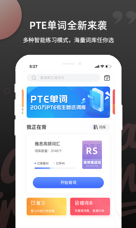 PTE单词背诵