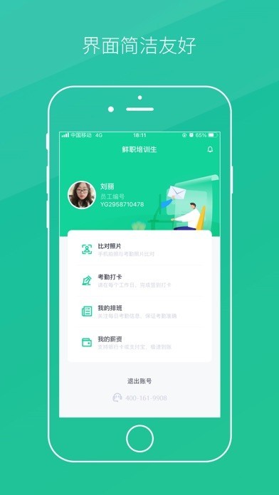 鲜职培训生app