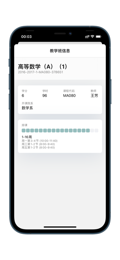 交课表app