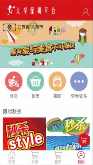 大学保姆app