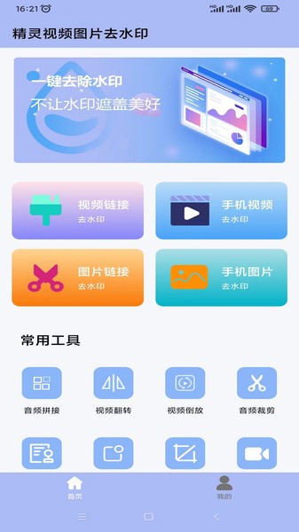 精灵去水印工具