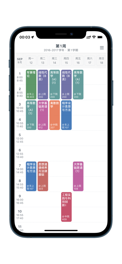 交课表app