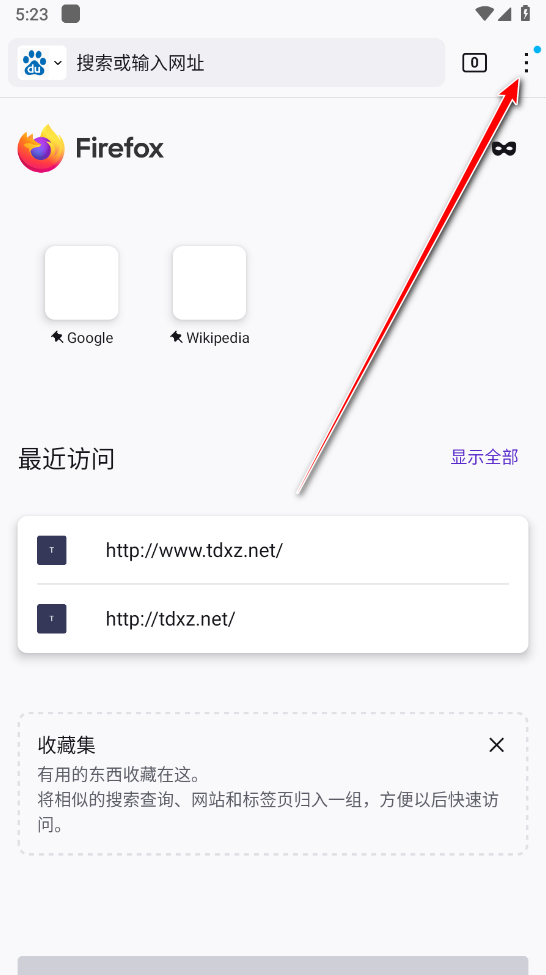 Firefox火狐浏览器