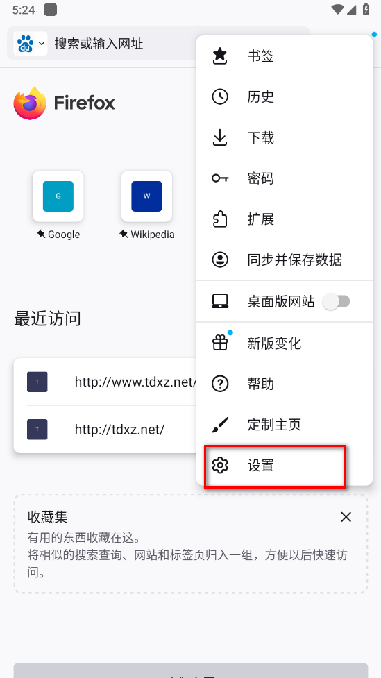 Firefox火狐浏览器