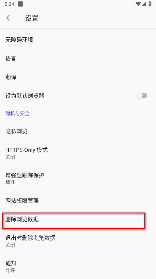 Firefox火狐浏览器