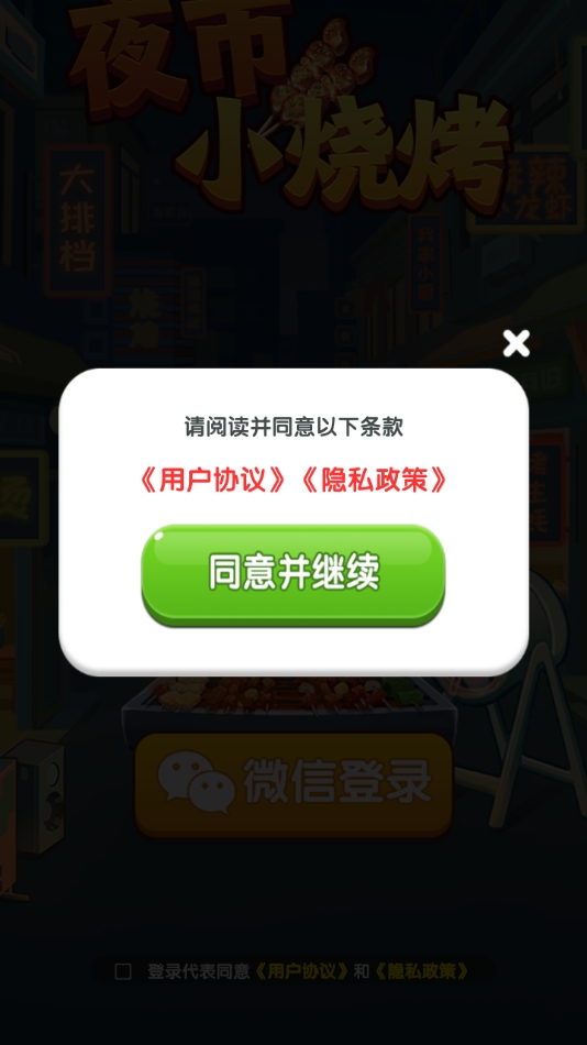 夜市小烧烤