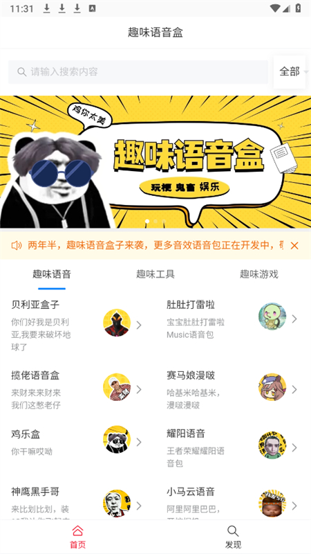 趣味语音盒app安卓手机版