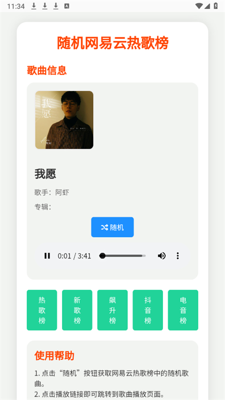 趣味语音盒app安卓手机版