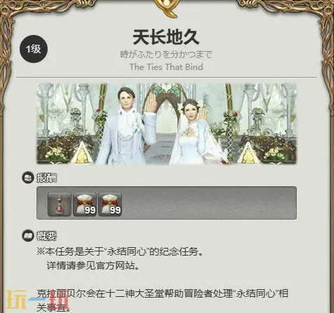 最终幻想14水晶世界怎么结婚 结婚流程介绍
