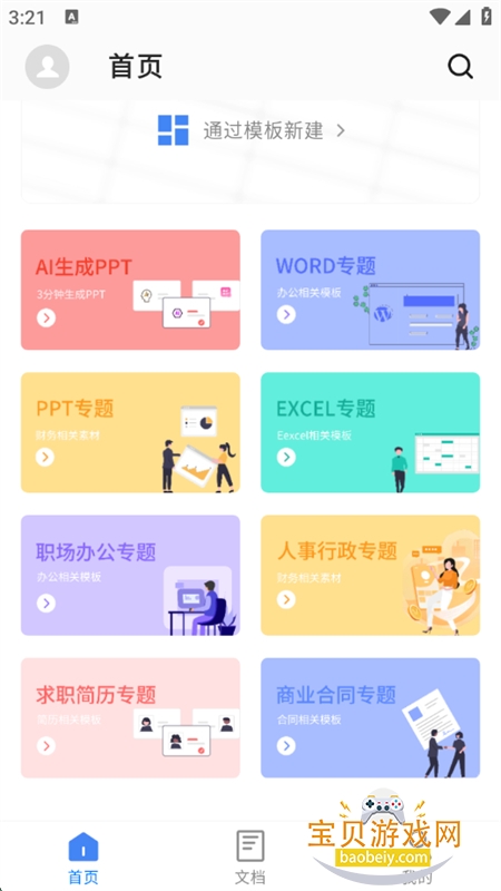 Word AI软件安卓手机版