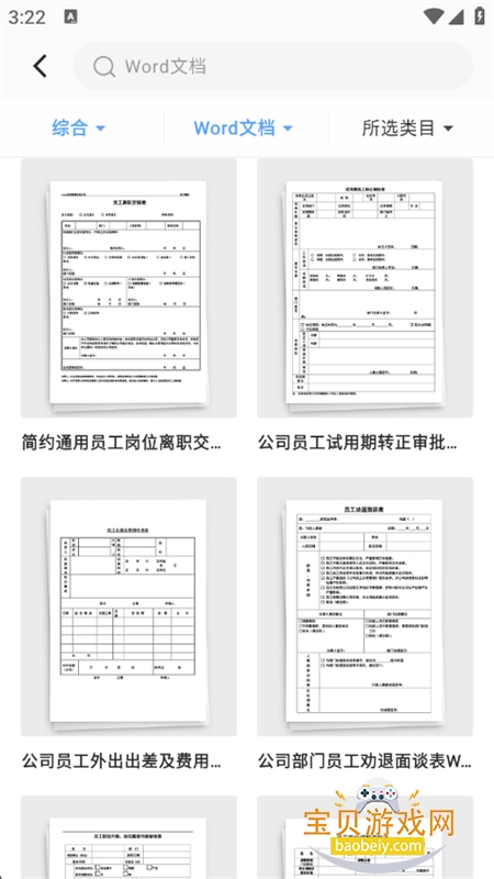 Word AI软件安卓手机版