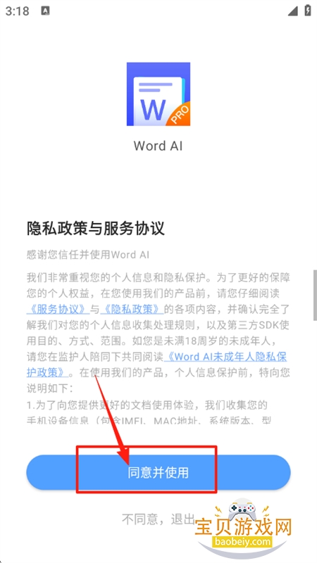Word AI软件安卓手机版
