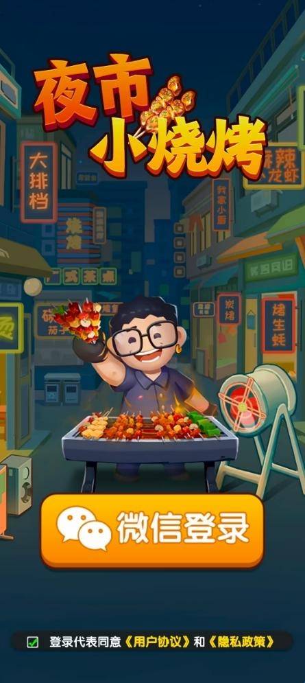 夜市小烧烤