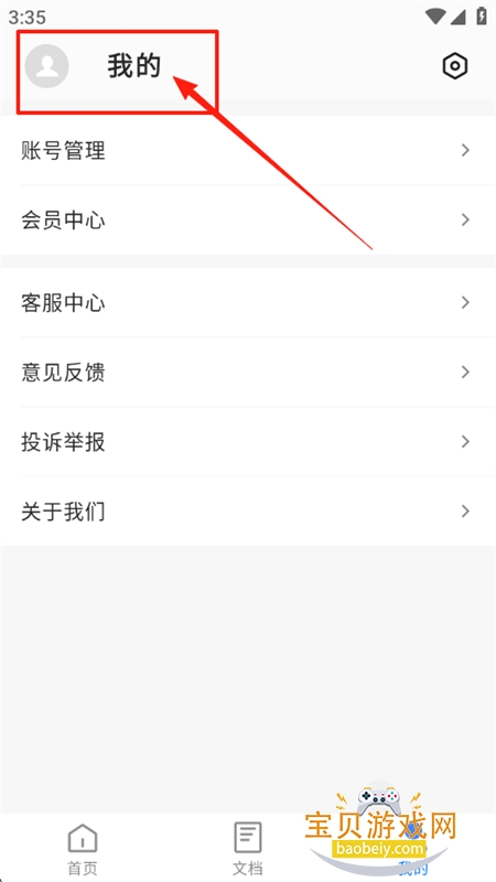 Word AI软件安卓手机版