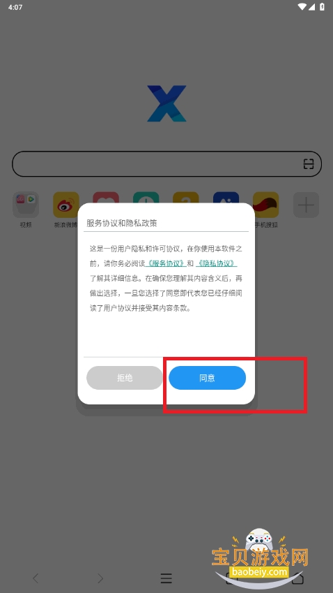 X浏览器pro版2025最新版