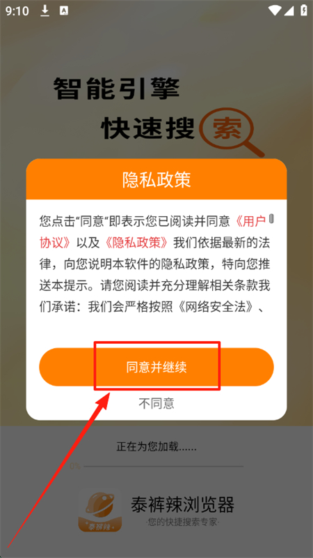 泰裤辣浏览器app最新版本2025