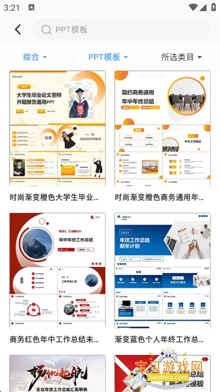 Word AI软件安卓手机版