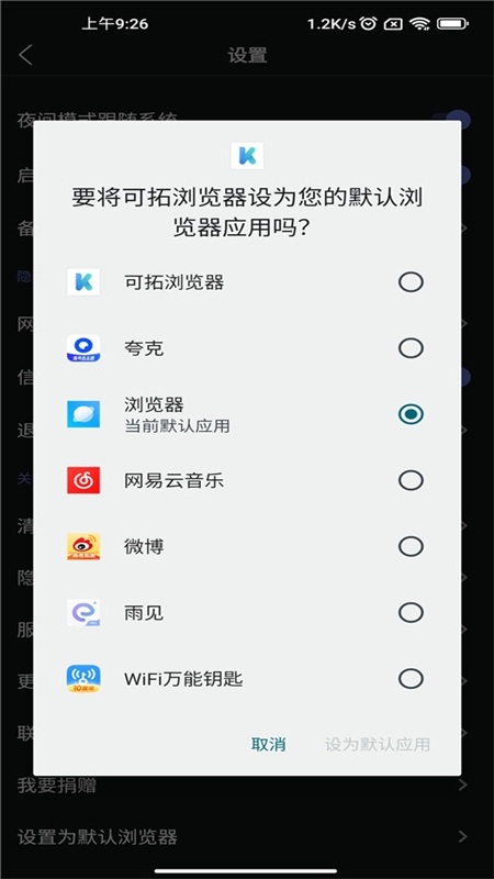 可拓浏览器app安卓手机版