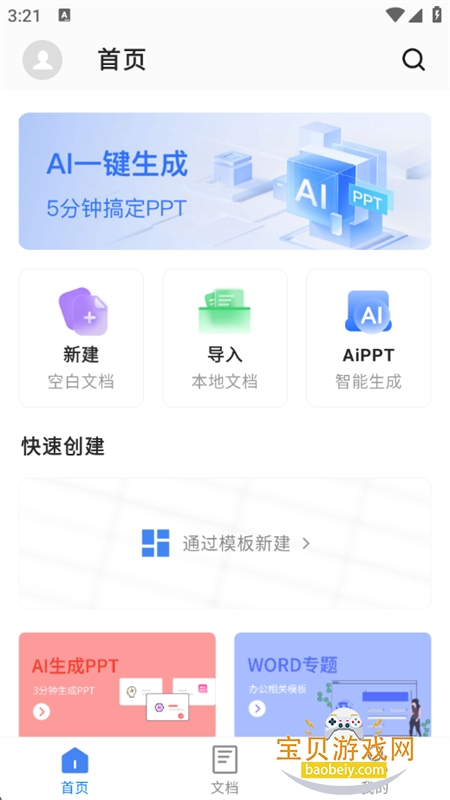 Word AI软件安卓手机版