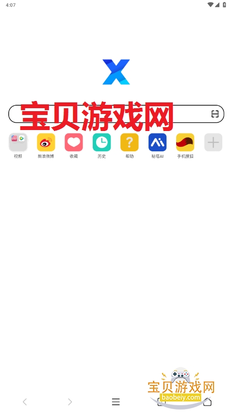 X浏览器pro版2025最新版