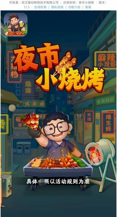 夜市小烧烤