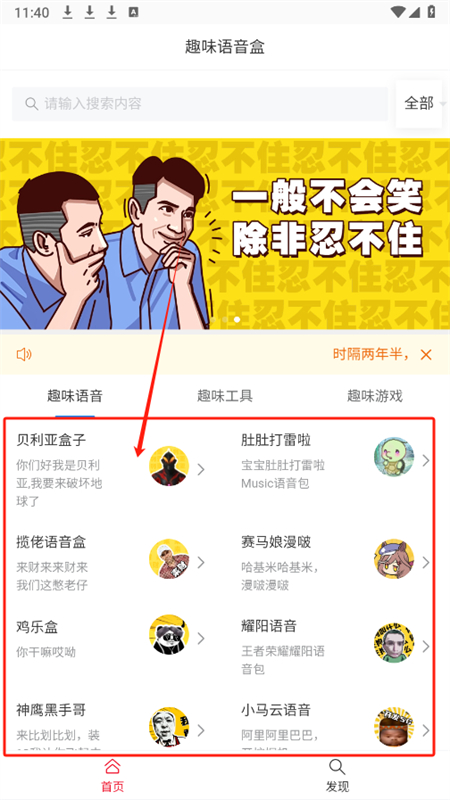 趣味语音盒app安卓手机版