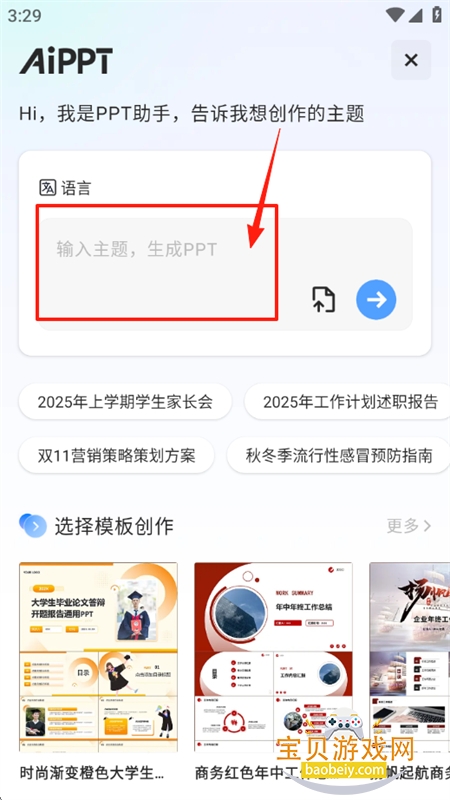 Word AI软件安卓手机版