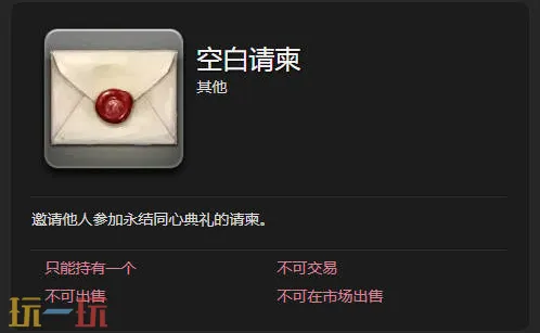 最终幻想14水晶世界怎么结婚 结婚流程介绍